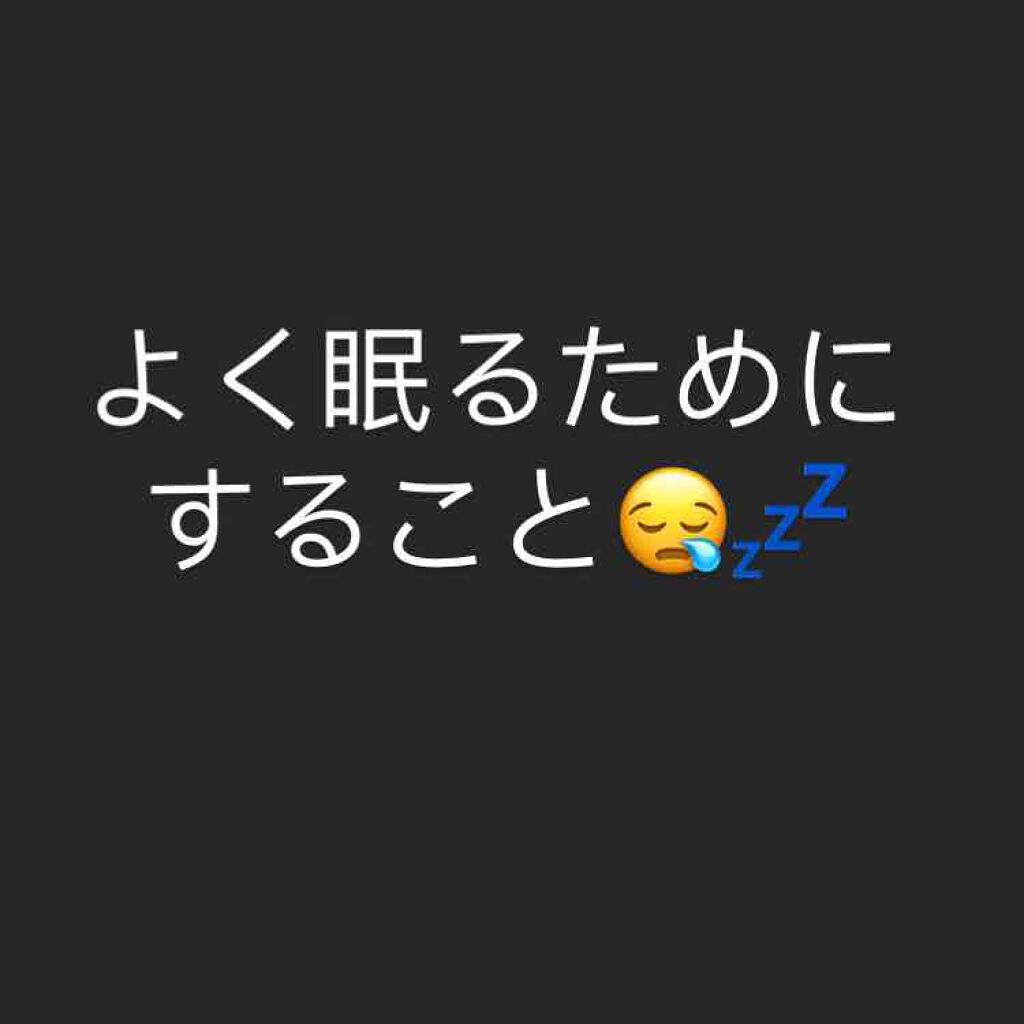 蒸気でホットアイマスク 完熟ゆずの香り めぐりズムの口コミ 寝る