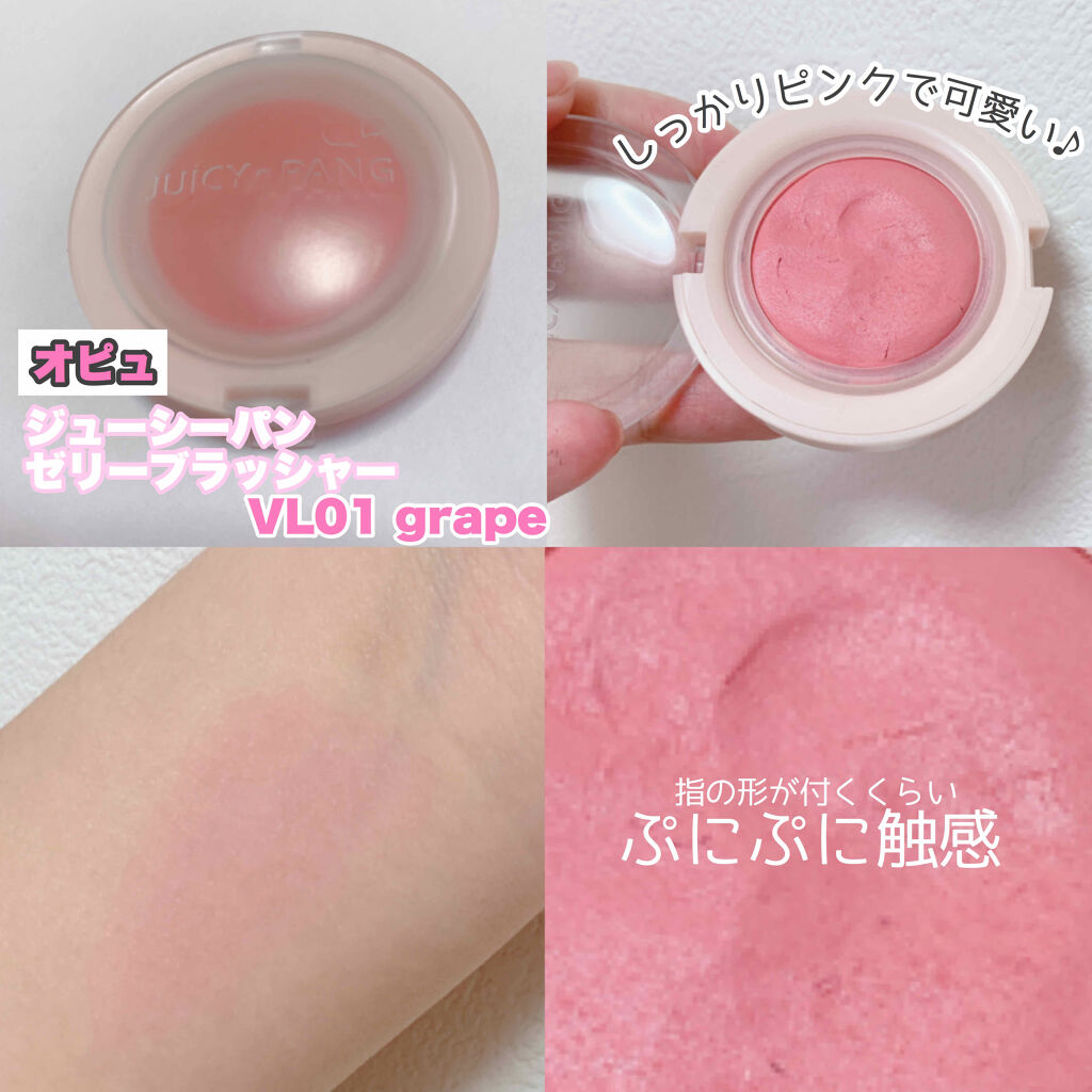 うるぷるほっぺを作るチーク