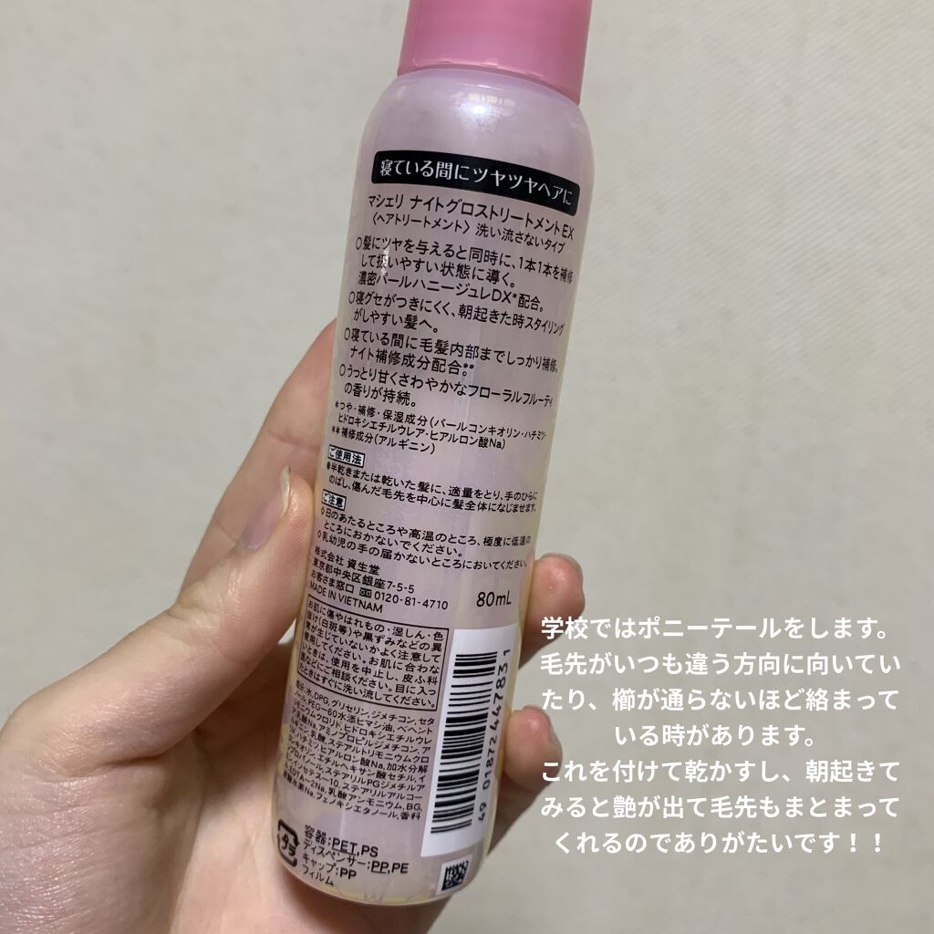 ナイトグロストリートメント Ex Macherieの口コミ マシェリの甘い香り Macherieナイ By 𝒯𝒪𝑀𝒪 脂性肌 Lips