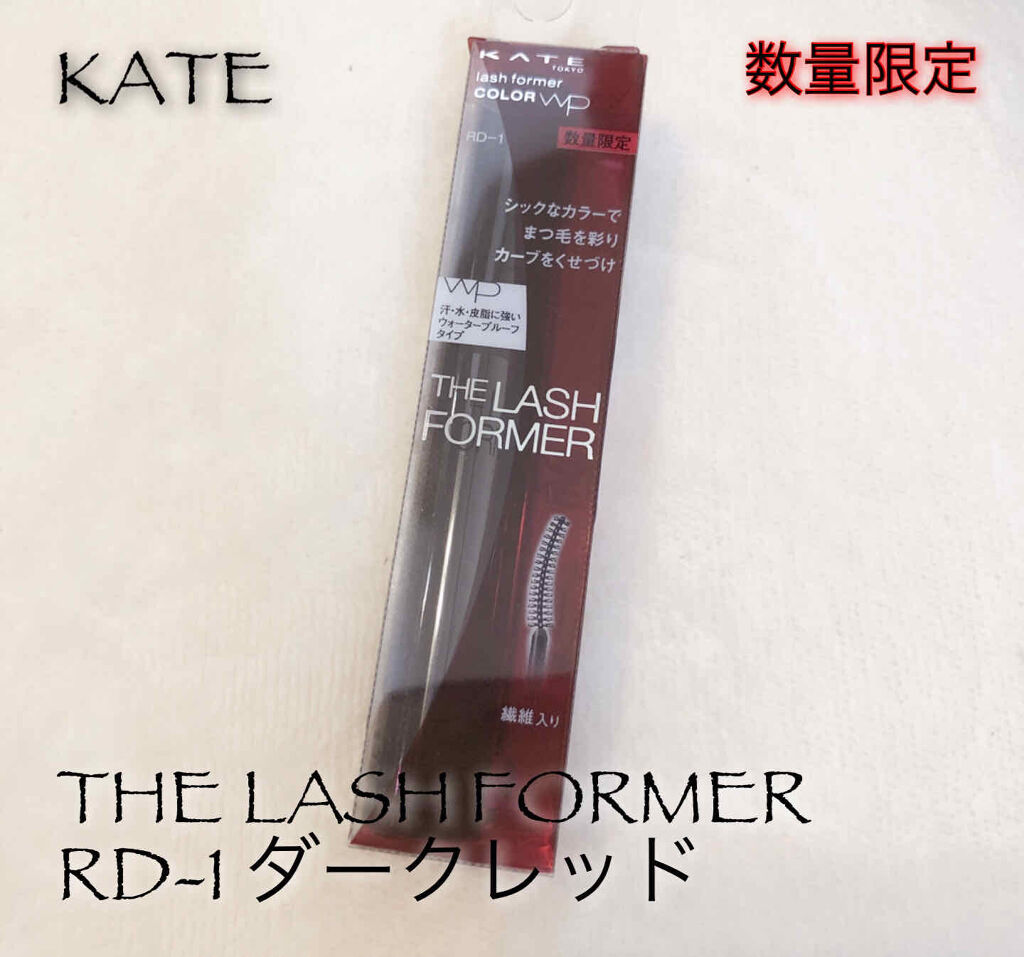 限定マスカラ ラッシュフォーマー カラー Kateの口コミ Kateの限定カラーのマスカラ 赤いマスカ By ふう 敏感肌 Lips