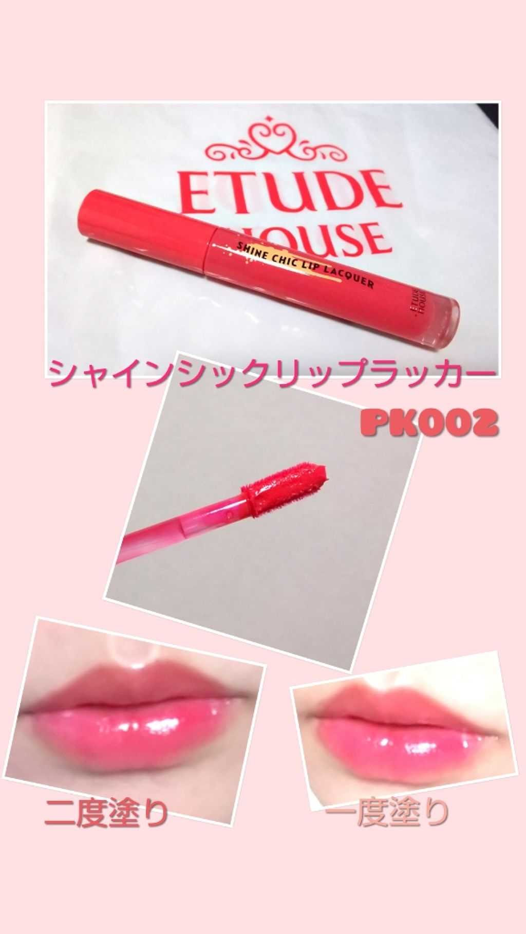 シャインシックリップラッカー Etudeの口コミ 友人とちょこっと買いものしてきました から By あい 混合肌 Lips