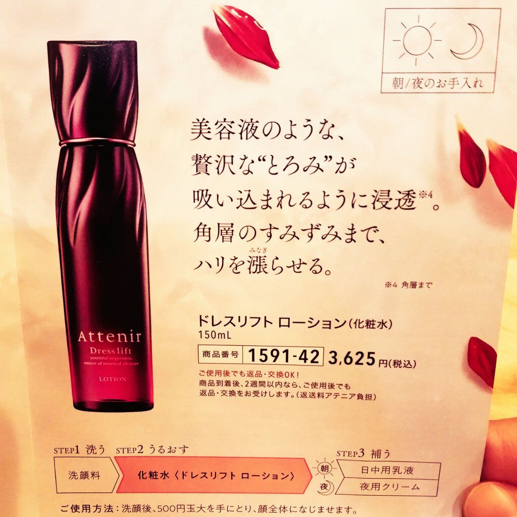 ドレスリフト ローション アテニアの辛口レビュー アテニア ドレスリフトローション 30ml By まーたん 乾燥肌 代後半 Lips