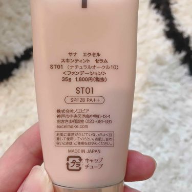 スキンティントセラム Excelの口コミ 乾燥肌におすすめのリキッドファンデーション リピ決定のプチプラファ By Kieeeee 乾燥肌 30代前半 Lips