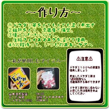 どくだみ茶 山本漢方製薬を使った口コミ 手作り ドクダミパック試してみた 画像 By 彩花 Teaplant しばらく更新停止 敏感肌 代前半 Lips