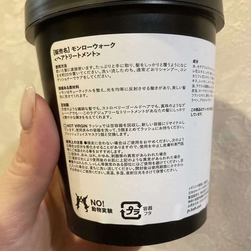 モンローウォーク ラッシュの口コミ Lushのヘアトリートメント By Twinkle Beauty Fm2 敏感肌 30代前半 Lips