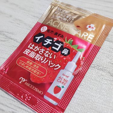 1000円以下 イチゴ鼻薬用はがさないパック フォーミィのリアルな口コミ レビュー Lips