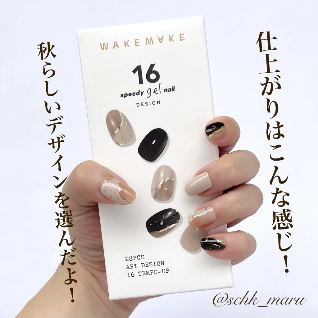 Speedy Gel Nail Wakemakeの使い方を徹底解説 家で簡単セルフジェルネイルに夢中 昨 By Sachika 混合肌 代後半 Lips