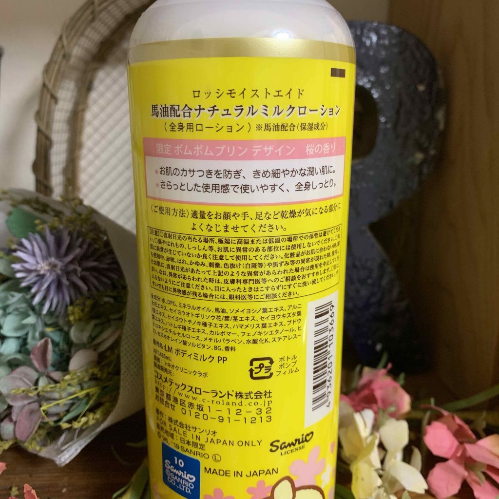 馬油ナチュラルミルクローション ロッシ モイストエイドの口コミ ムダ毛処理時におすすめ 石鹸やボディソー By ねるねるねりた 普通肌 Lips