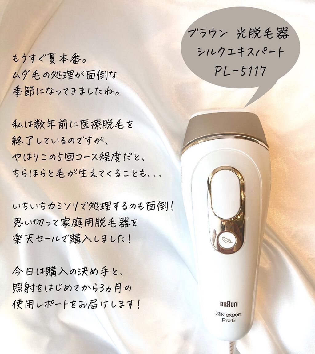 ブラウン ムダ毛ケア光美容器シルクエキスパート Pro5 - 美容機器