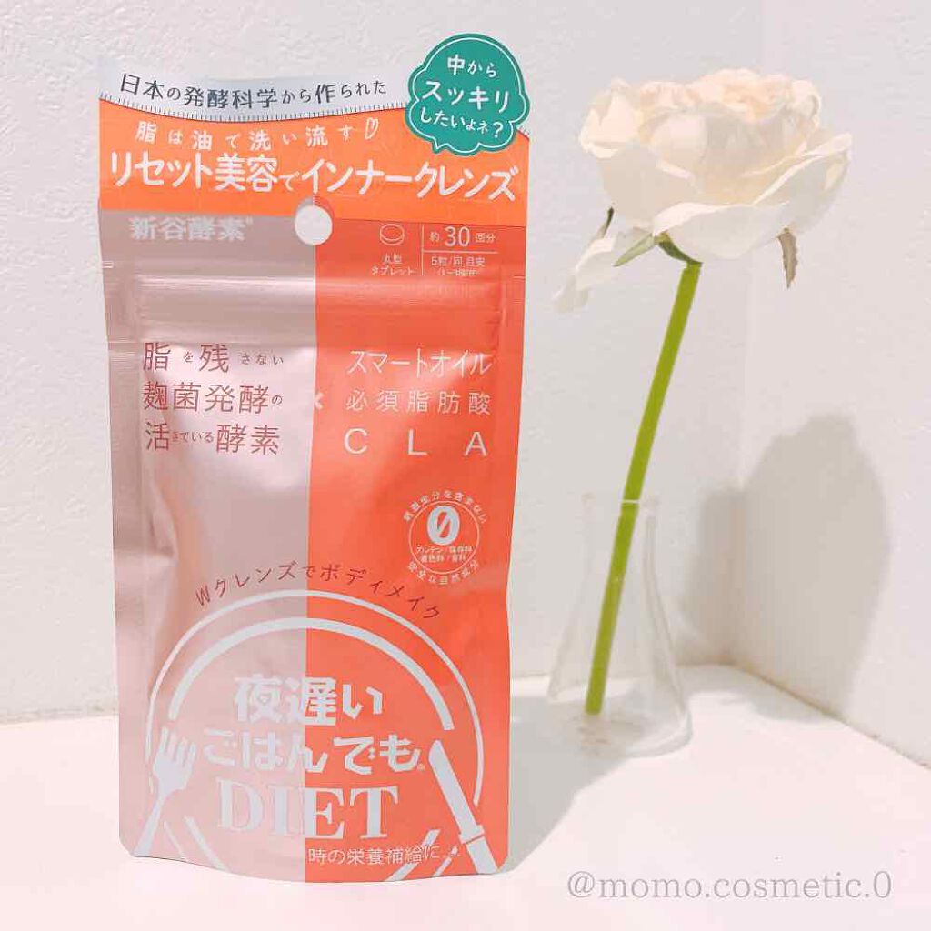 夜遅いごはんでも Wクレンズボディメイク 新谷酵素の口コミ 身体にとって余分な脂を洗い流してボディメイ By M O M O C O S M E 代後半 Lips 夜遅いごはんでも Wクレンズボディメイク 新谷酵素の口コミ 身体にとって余分な脂を洗い流してボディメイ By M O M O C O S M E 代後半 Lips