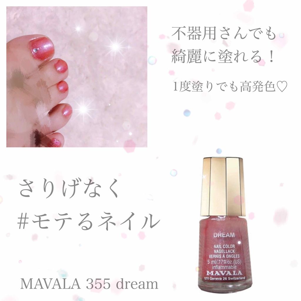 ネイルカラー マヴァラの口コミ Mavala355ドリーム5ml700円以 By Yuni 新規フォロバ100 乾燥肌 代前半 Lips