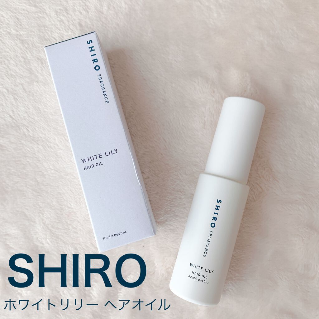 ホワイトリリー ヘアオイル Shiroの口コミ Shiroってやっぱりいい香りすぎて何回も By Mihi 混合肌 30代前半 Lips
