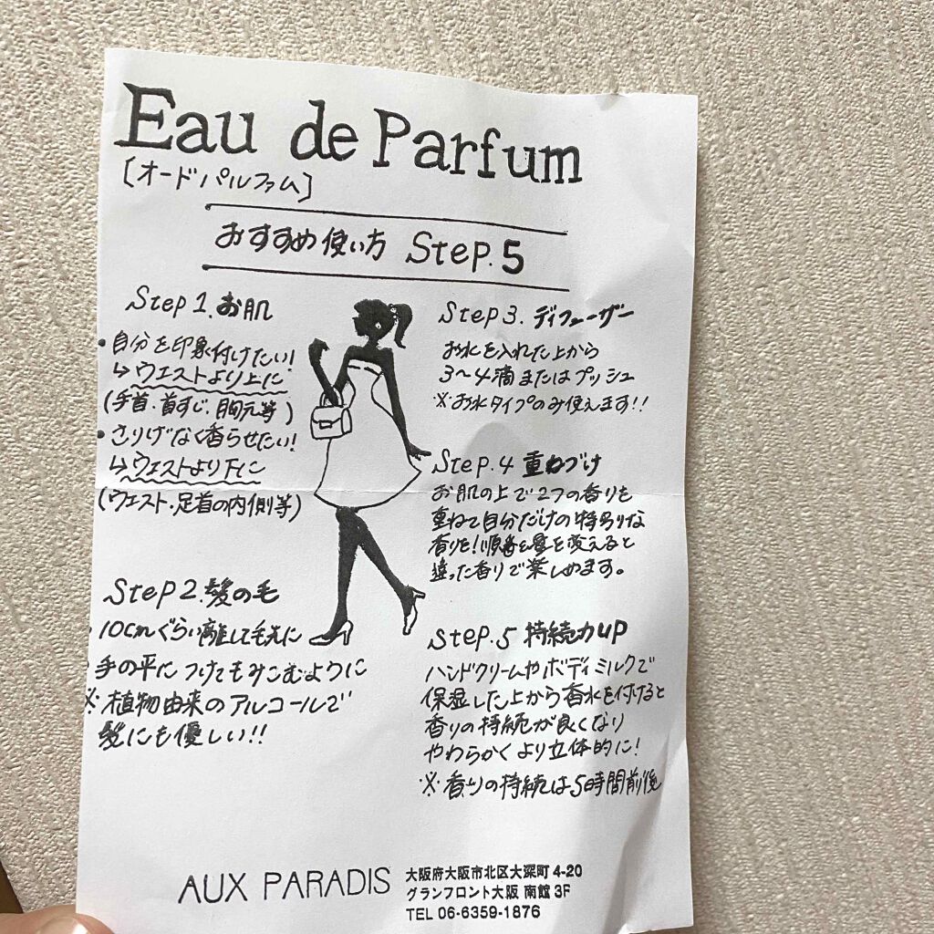 フルール オードパルファム Fleur Aux Paradis の使い方を徹底解説 Auxparadisパルファム オゥ パラ By れぴ 乾燥肌 代前半 Lips