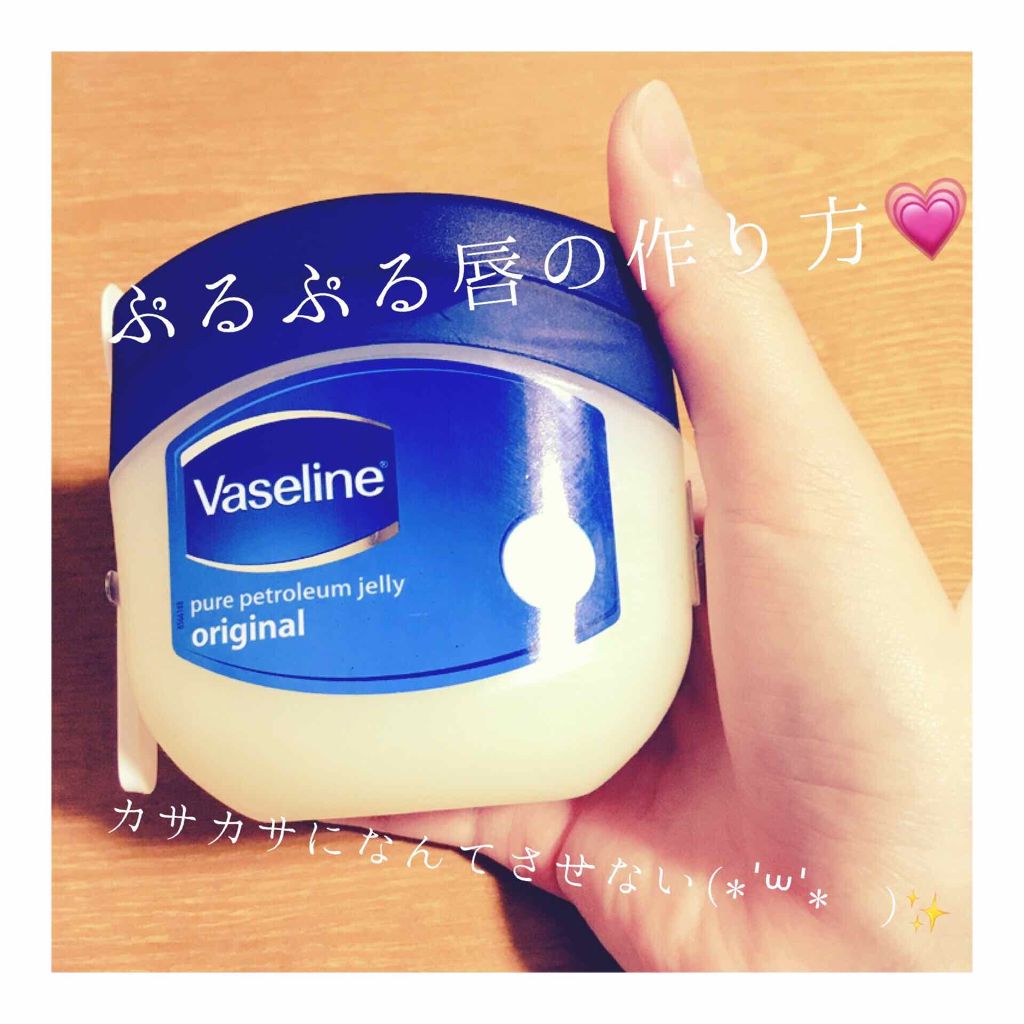 オリジナル ピュアスキンジェリー ヴァセリンの使い方を徹底解説 冬のお悩みのひとつ 唇がガサガサになる By きなこ 混合肌 10代前半 Lips