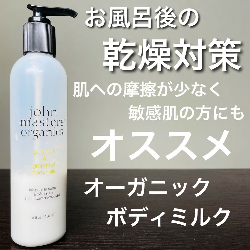 G Gボディミルク John Masters Organicsのリアルな口コミ レビュー Lips