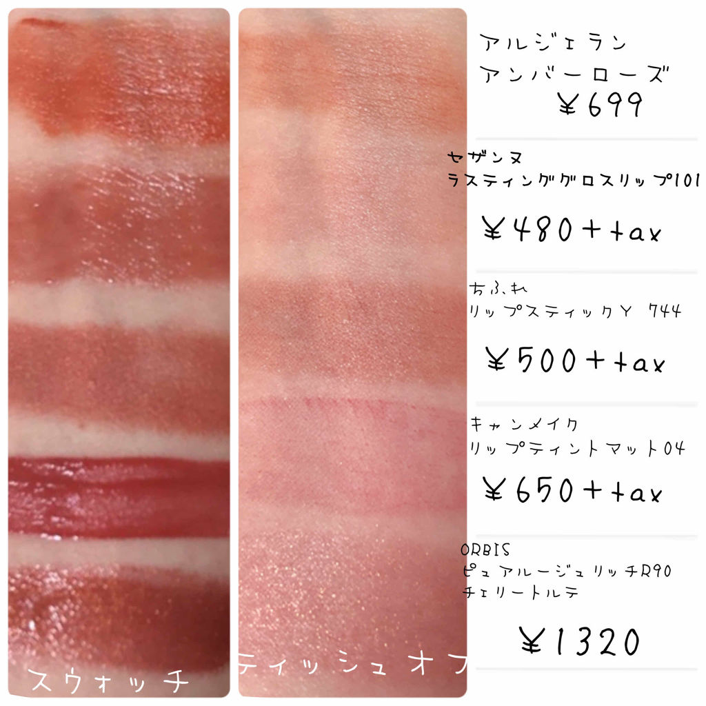 リップスティック Y ちふれを使った口コミ ブラウン系リップ大好き芸人によるプチプラ比 By 生まれたてのアザラシ 乾燥肌 代前半 Lips