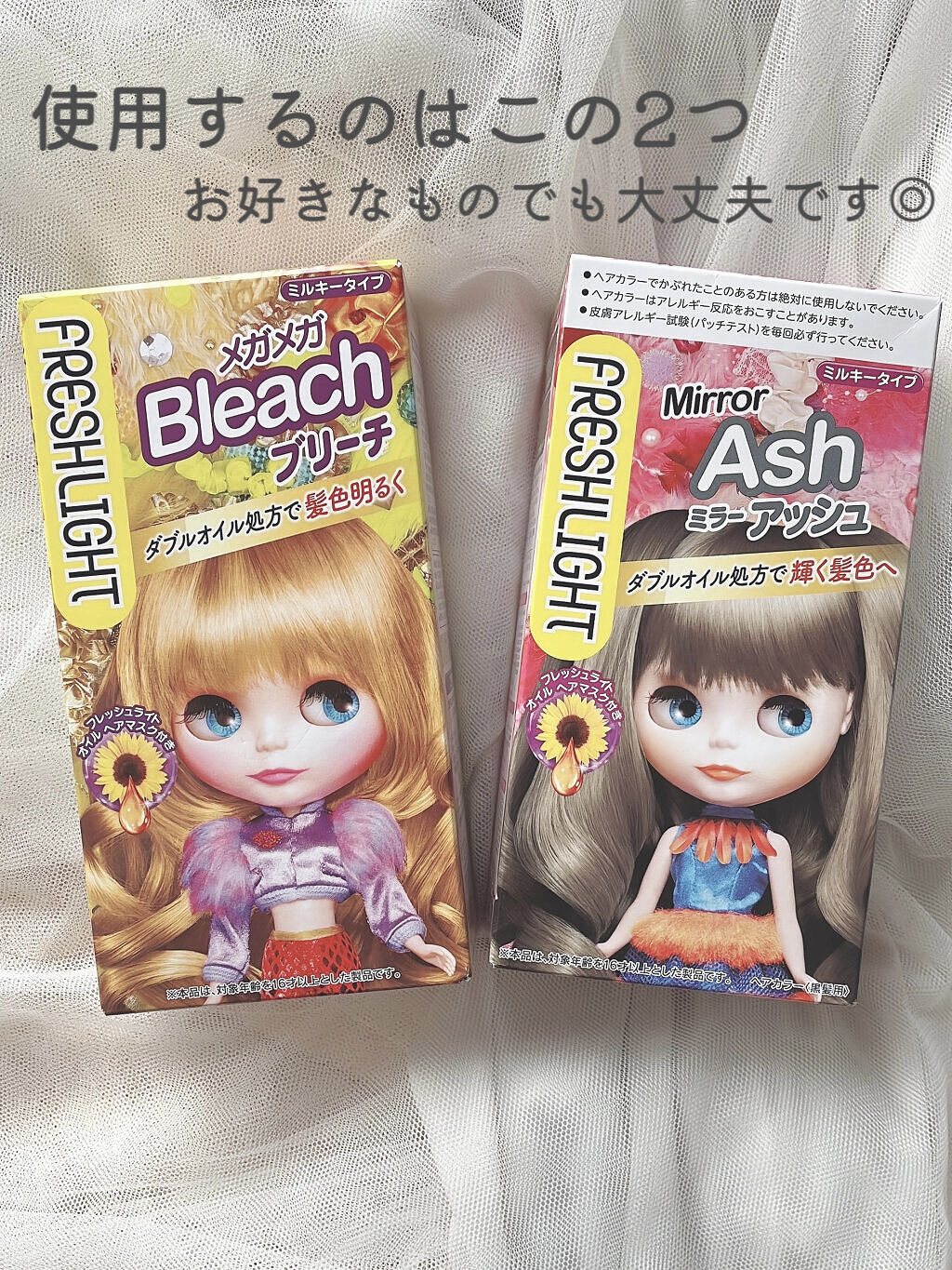 ヘアケア方法 ミルキーヘアカラー フレッシュライトの使い方 効果 市販のブリーチ剤とカ By 十六夜みおん Lips