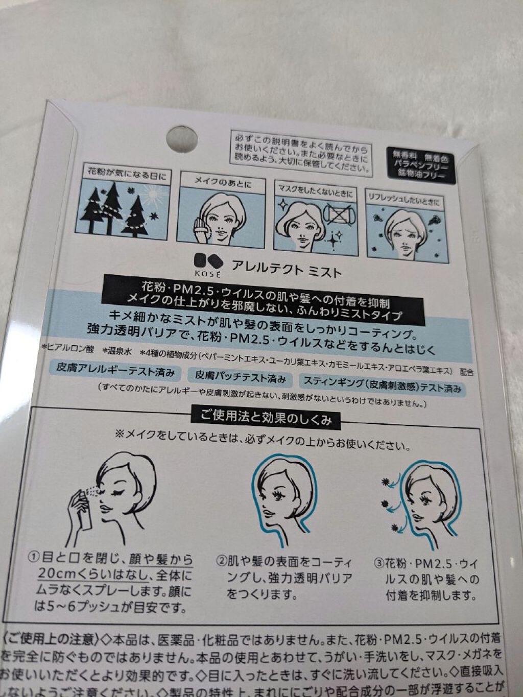 アレルテクト ミスト コーセーコスメニエンスの効果に関する口コミ 花粉 Pm2 5 ウイルス をブロック By Aki Yui 混合肌 40代前半 Lips