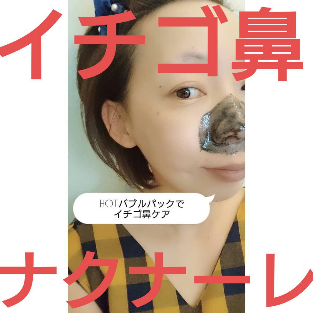 Juso Kuro Pack Nakuna Reの口コミ ナクナーレさんの Naホットバブルパック𓃘 By Sese 普通肌 30代後半 Lips