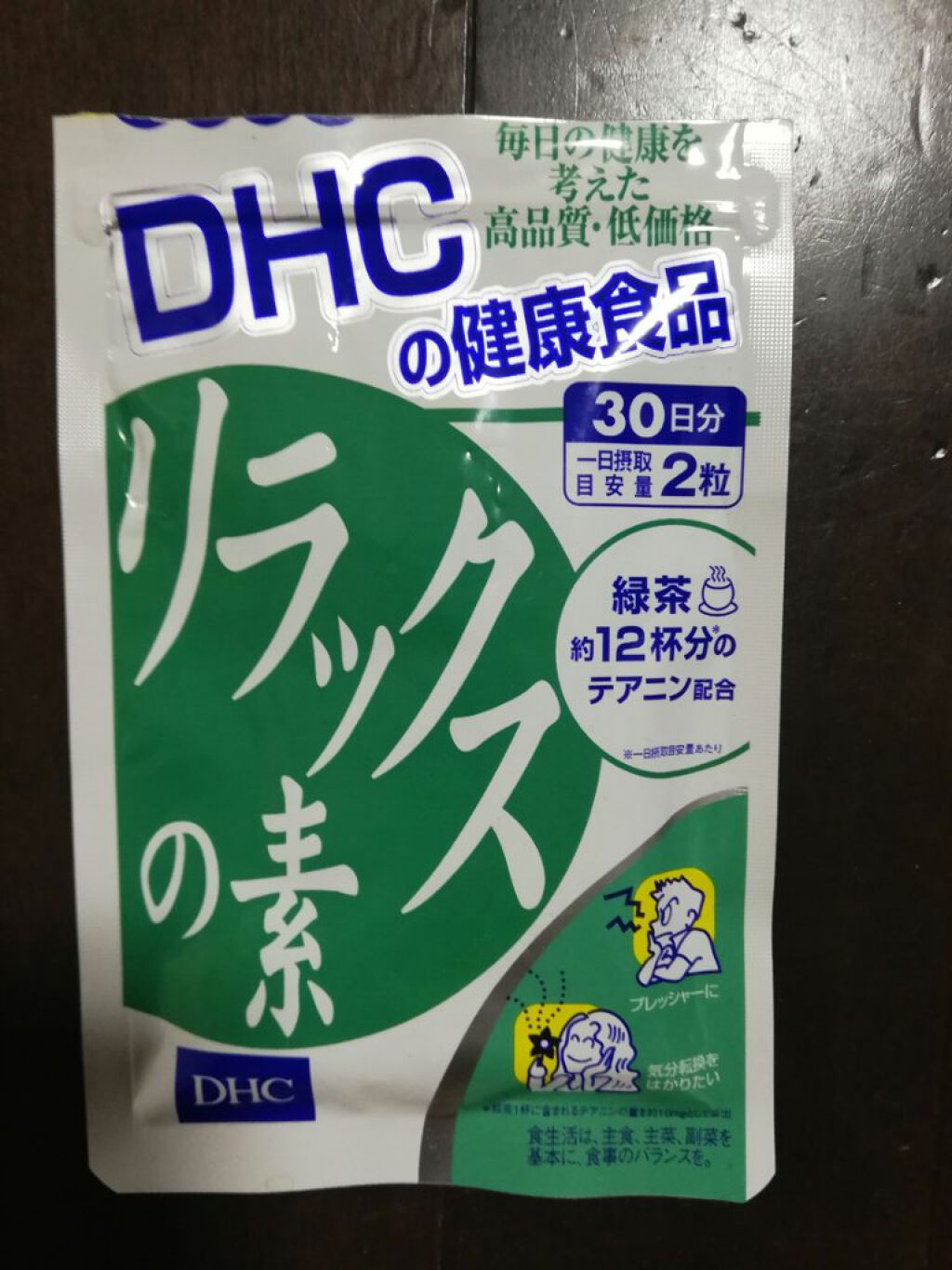 リラックスの素 Dhcの口コミ Dhcの健康食品リラックスの素 １日摂取 By 保育士まま 敏感肌 30代前半 Lips