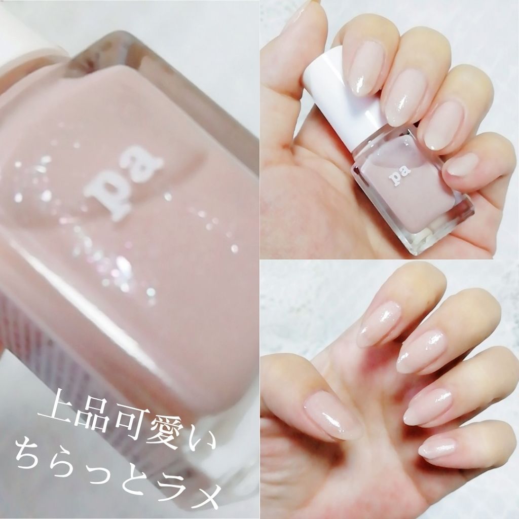 Pa ネイルカラー プレミア Paの口コミ Paネイルカラープレミアaa198細かなラ By ゆき姉 多忙 敏感肌 Lips