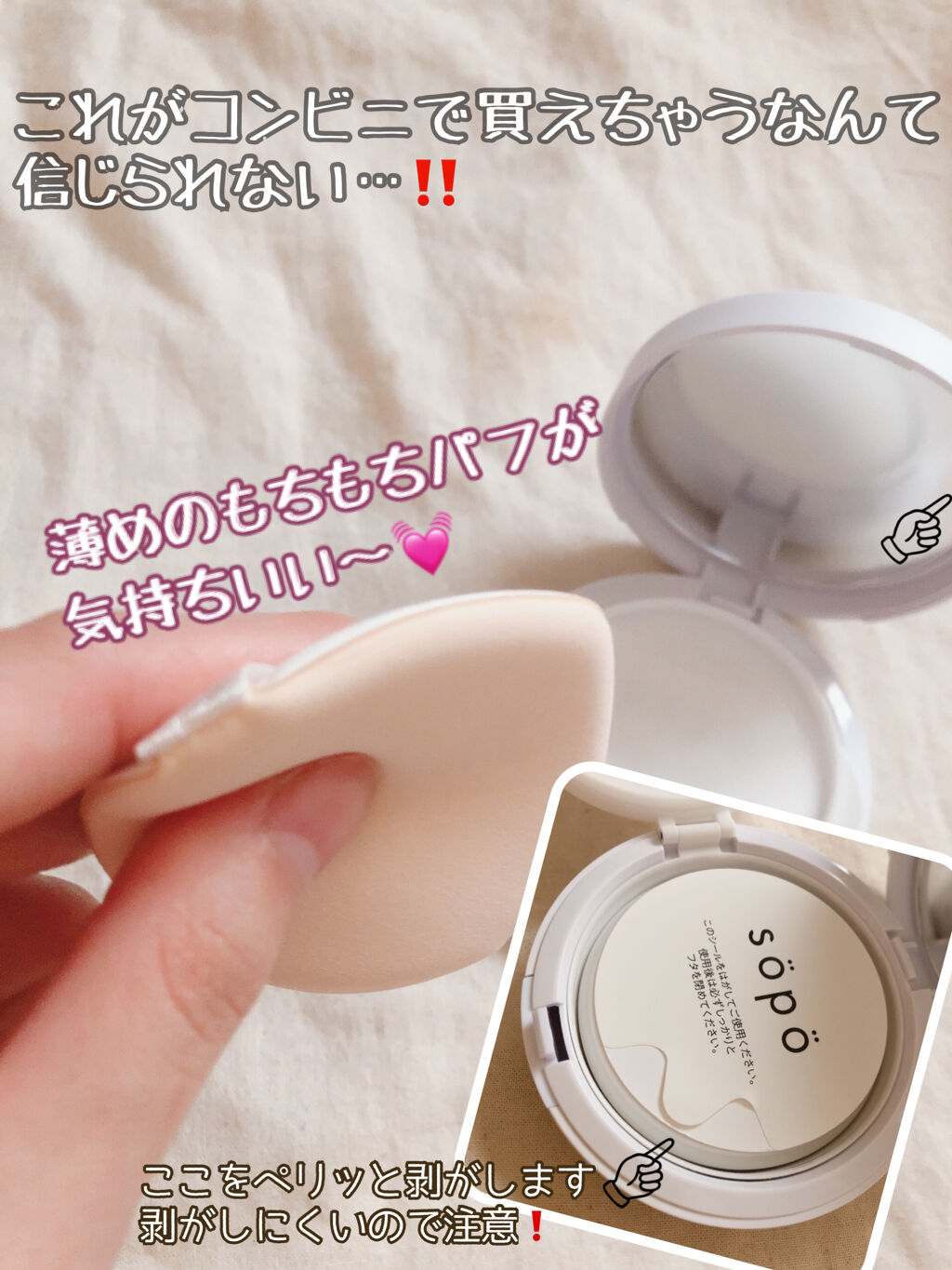 クッションファンデ Sopoの口コミ ついに見つけてしまった コンビニで手に入 By ちぃころ 毎日投稿 普通肌 代前半 Lips