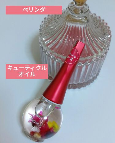 1000円以下 ネイルオイル ベリンダのリアルな口コミ レビュー Lips