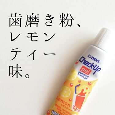 歯科用 Dent Check Up Gel Dent の使い方を徹底解説 おいしい チェックアップジェルはバナナ味も By 依桜 乾燥肌 30代前半 Lips