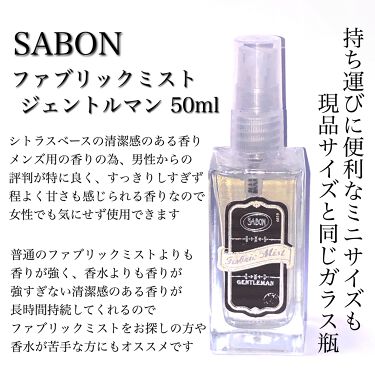 ファブリックミスト Sabonの口コミ 男性ウケの良い人気な香り 外に持ち運べる By Riiiii 乾燥肌 代前半 Lips