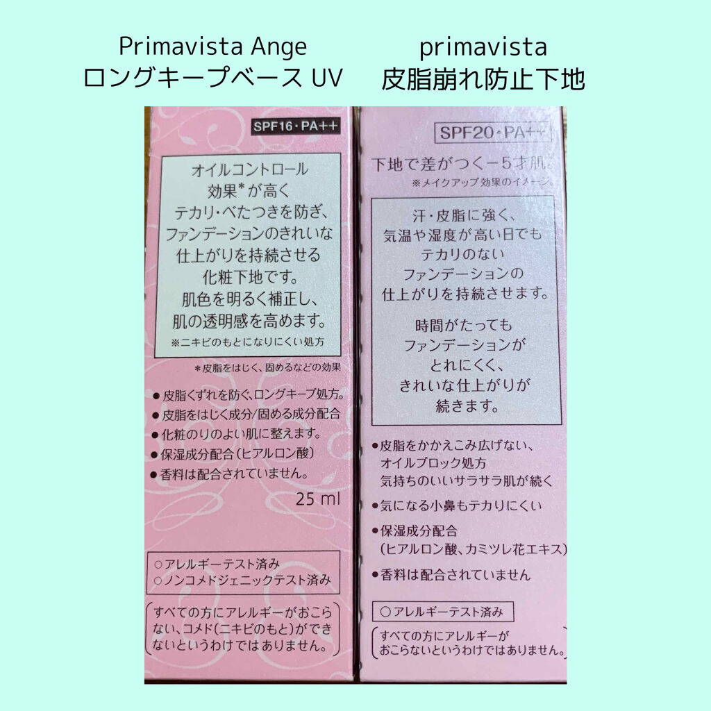 ロングキープベース プリマヴィスタを使った口コミ ご覧頂きありがとうございます 最近私が毎 By みかん 10代後半 Lips