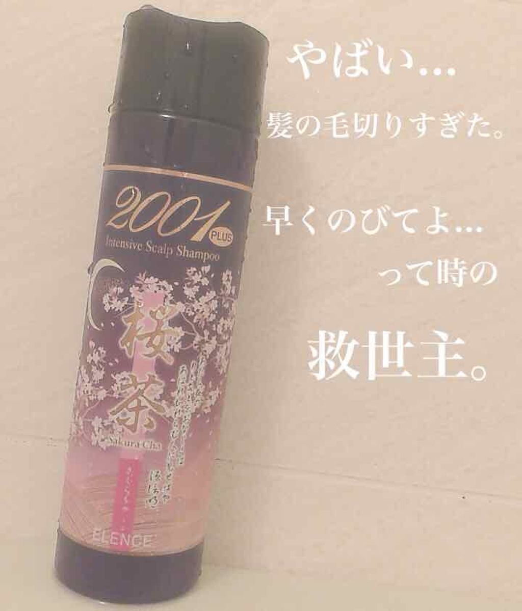 エレンス01 プラス桜茶シャンプー 桜茶ヘアパック Elence エレンス の口コミ Elence エレンス01プラス桜茶 By みーー 敏感肌 代後半 Lips