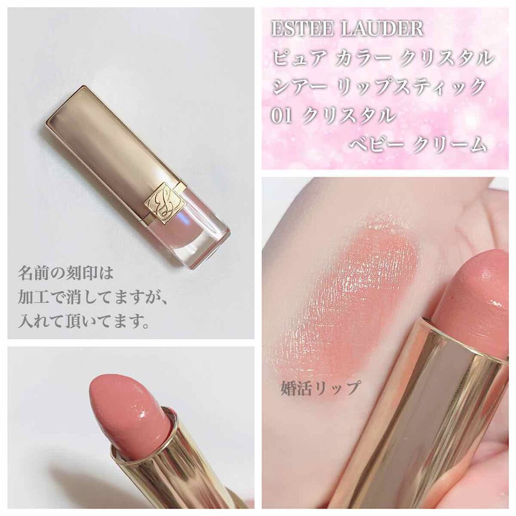 ピュア カラー クリスタル シアー リップスティック Estee Lauderの口コミ Esteelauderピュアカラークリスタ By める 混合肌 Lips