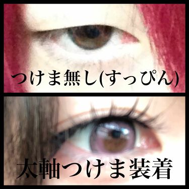 アイラッシュフィクサーex 552 D Upを使った口コミ はじめまして 初投稿です 派手髪命 目の周 By くろの 混合肌 代後半 Lips