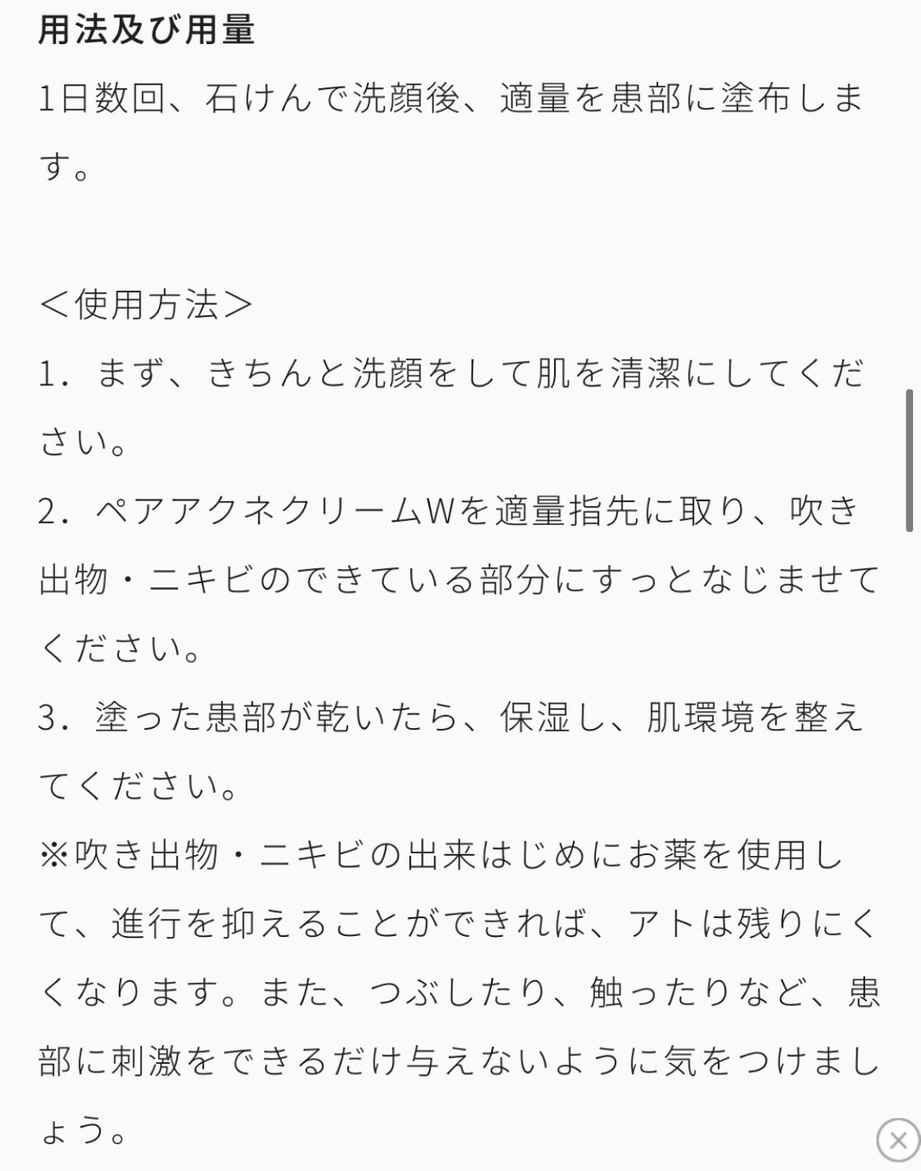 ペアアクネクリームw 医薬品 ペアの使い方を徹底解説 敏感肌におすすめのスキンケア ペアアクネが優秀すぎた By Moca 10代後半 Lips