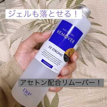 ネイルポリッシュリムーバー Ex D Upの口コミ D Upネイルポリッシュリムーバーエクスト By Mary 乾燥肌 Lips