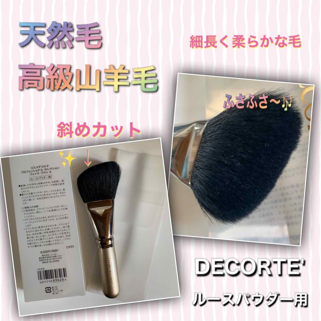 Aq ミリオリティ フェイスパウダー Decorteを使った口コミ Decorte ベースメイクアップde By プラ 乾燥肌 Lips