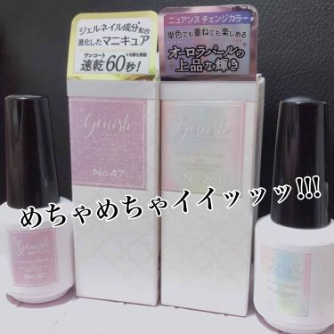 ジーニッシュ ジーニッシュマニキュアを使った口コミ Plazaで購入した ジーニッシュネイルn By ねるる ブルベ 投稿内容スランプ中 乾燥肌 代前半 Lips