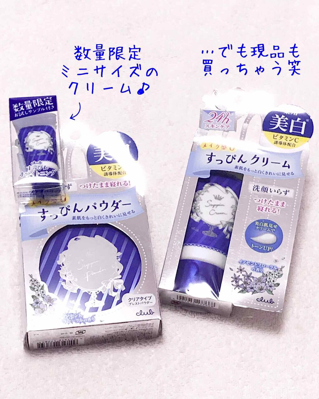 クラブ すっぴんホワイトニングクリーム クラブの口コミ クラブコスメチックスすっぴんホワイトニング By ぷりも 普通肌 20代後半 Lips