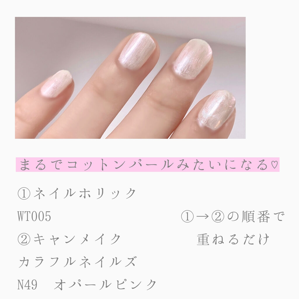 カラフルネイルズ キャンメイクを使った口コミ キャンメイクの限定ネイルポリッシュが絶対買 By はる子 フォロバ Lips