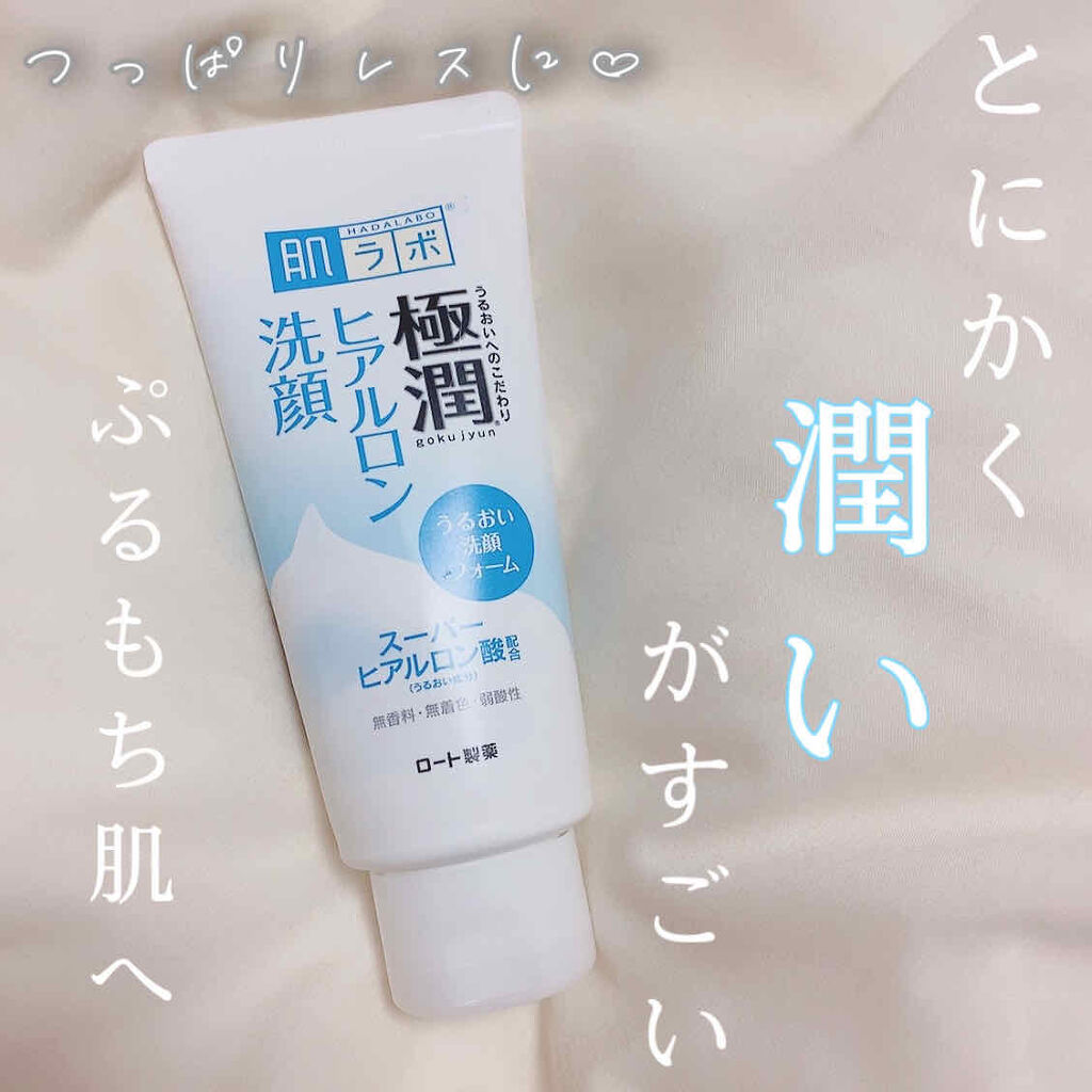 極潤 ヒアルロン洗顔フォーム 肌ラボの口コミ 最近お気に入りの洗顔フォームをご紹介っっ By プチプラの沼 Lips