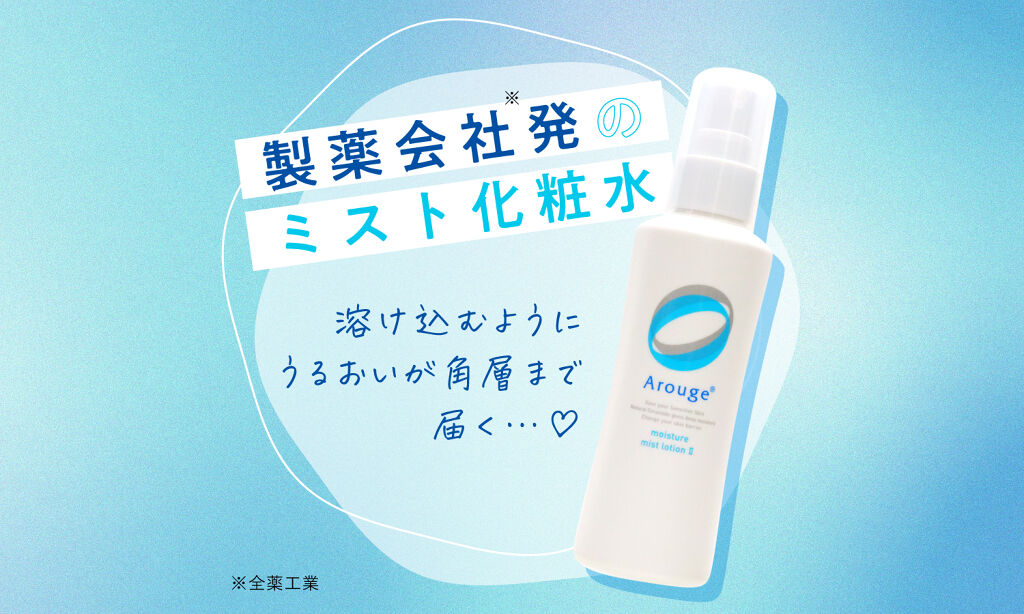 シュッとひと吹きでうるおい届く。メイクの上からも使えるミスト化粧水のサムネイル