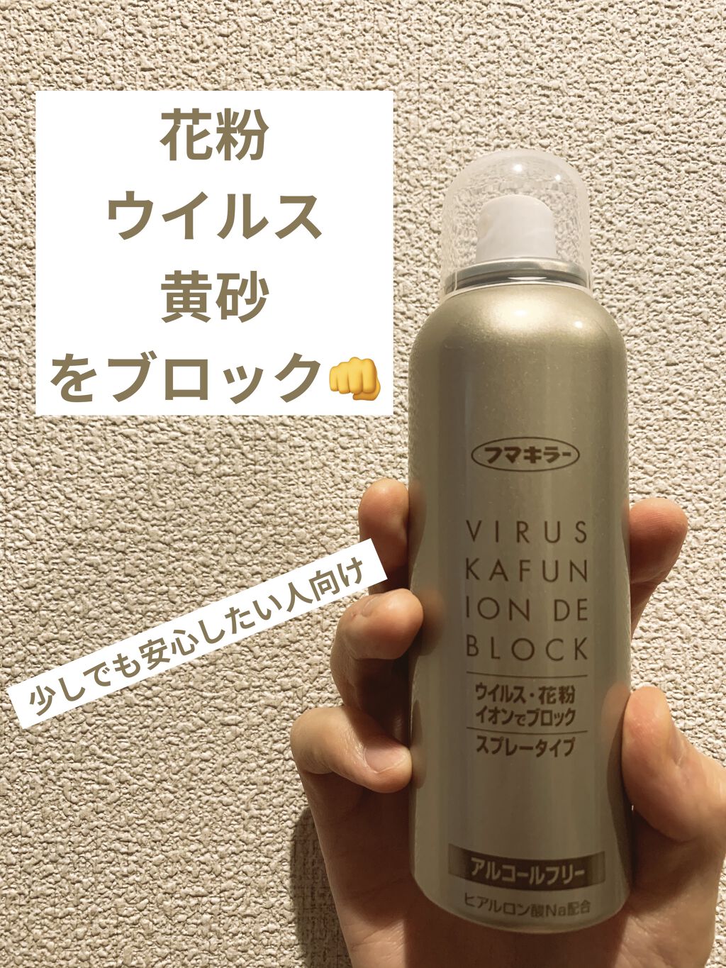 ウイルス 花粉 イオンでブロック スプレータイプ アレルシャットの効果に関する口コミ 花粉 ウイルス 黄砂を見えないマスクでブ By ほっしー 乾燥肌 Lips