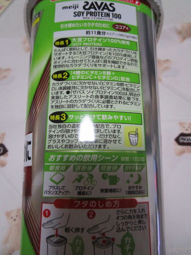 ソイプロテイン100 ザバスの口コミ ザバス ソイプロテイン100 ココア味18 By ももも 混合肌 代前半 Lips