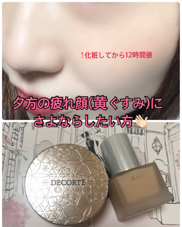 リクイドファンデーション Rmkを使った口コミ 夕方になると疲れてる と言われる方 黄ぐす By 乾燥肌 30代前半 Lips