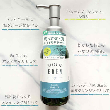 サロンオブエデン マルチオイル ｍ Salon Of Edenの使い方を徹底解説 死海の塩を使ったヘアケアブランドのマルチ By ささはら 普通肌 20代前半 Lips