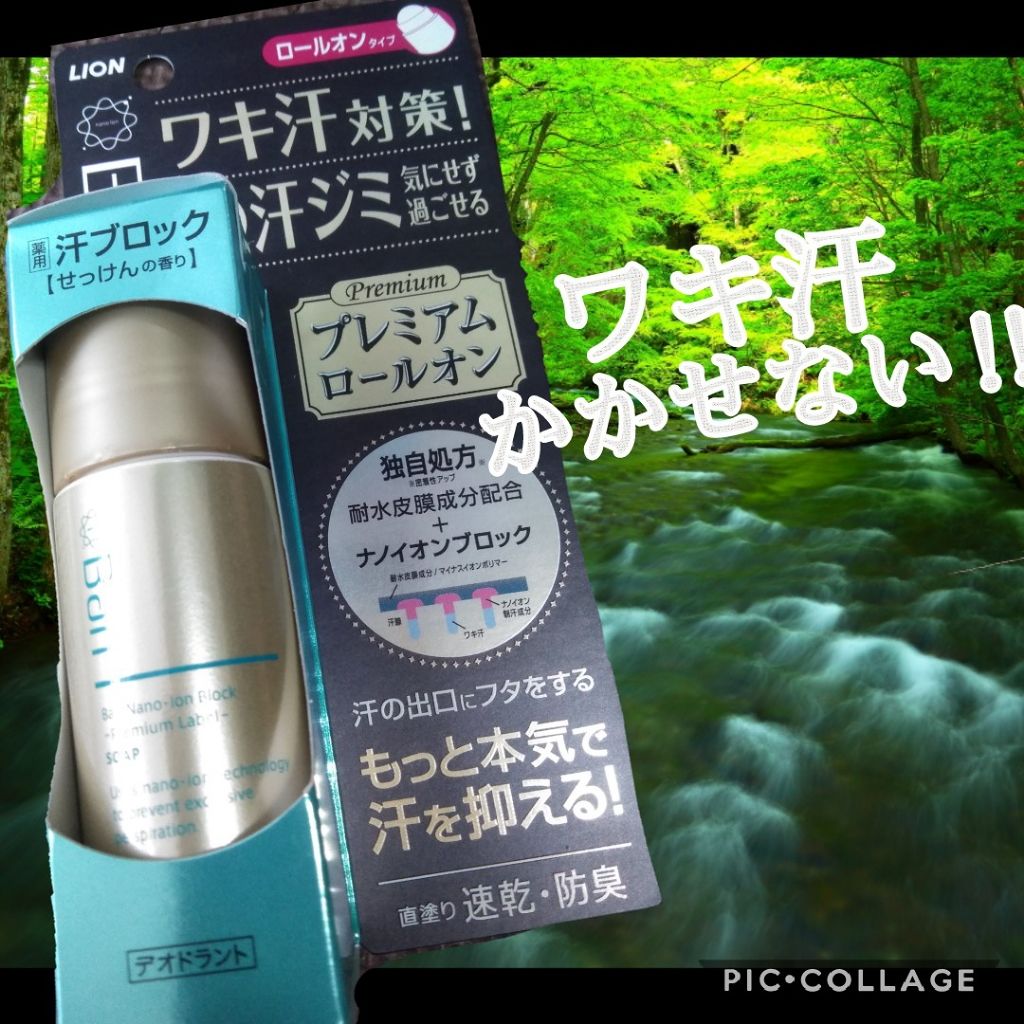 汗ブロックロールオン プレミアムラベル Banの口コミ ワキ汗 ワキ汗対策 ネイルからのワ By リンドウ Use Up 混合肌 Lips