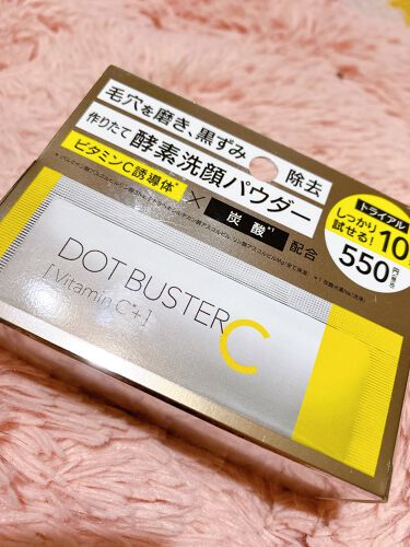 酵素洗顔パウダー ドットバスター Dot Buster のリアルな口コミ レビュー Lips