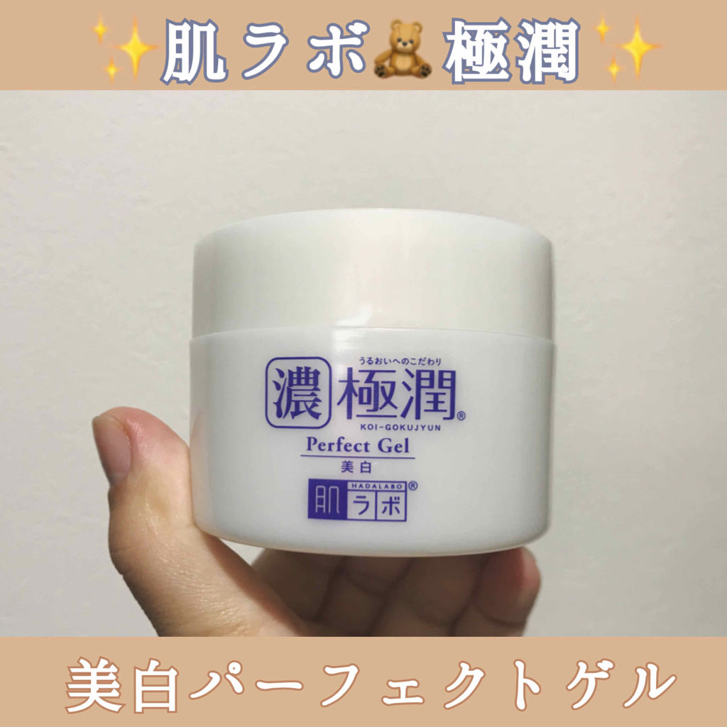 極潤 美白パーフェクトゲル 肌ラボの口コミ 乾燥肌におすすめのオールインワン化粧品 肌ラボ 極潤 オール By ぺ子 Lips