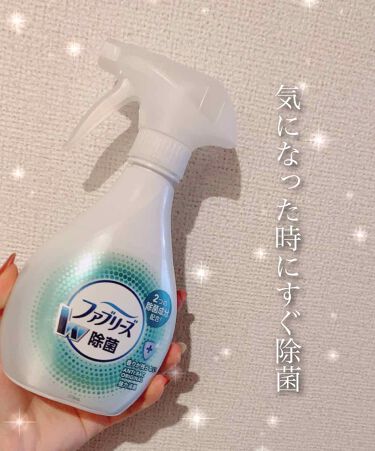 ファブリーズw除菌 ファブリーズのリアルな口コミ レビュー Lips