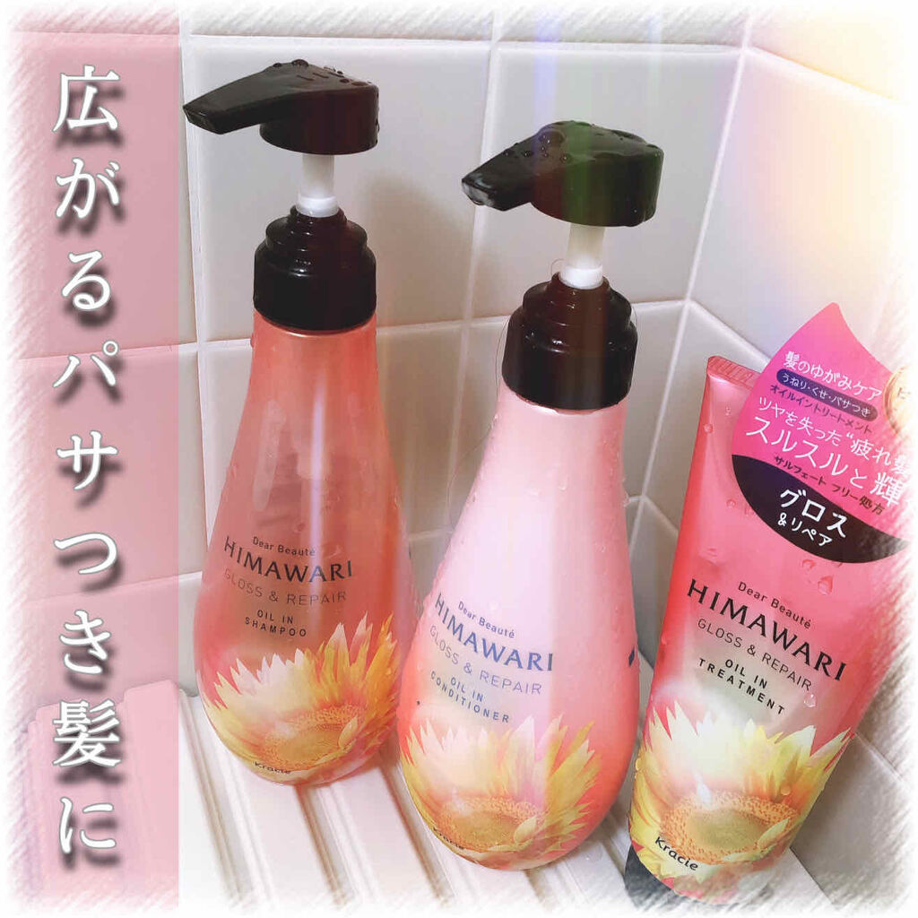 オイルインシャンプー コンディショナー グロス リペア ディアボーテ Himawariを使った口コミ ドラッグストアで買える 髪のパサつきや広が By おたむ フォロバ99 混合肌 代後半 Lips